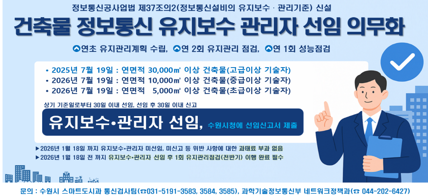 정보통신설비 유지보수관리 제도